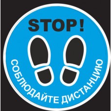 Наклейка круглая "STOP" 30см (синяя)